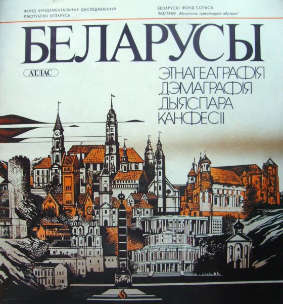 Беларусы. Этнагеаграфія, дэмаграфія, дыяспара, канфесіі.