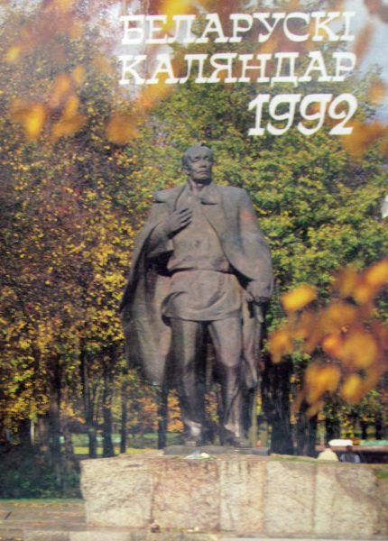 Беларускі каляндар 1992
