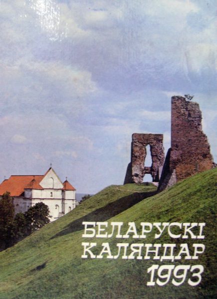 Беларускі каляндар 1993