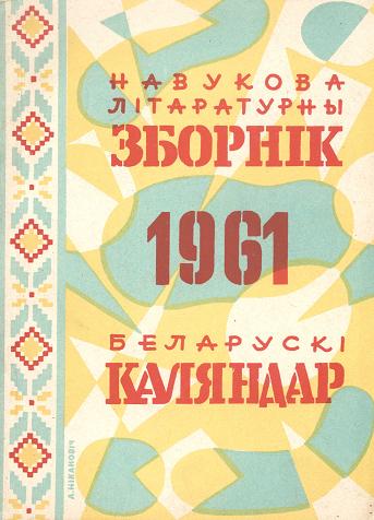 Беларускі каляндар 1961