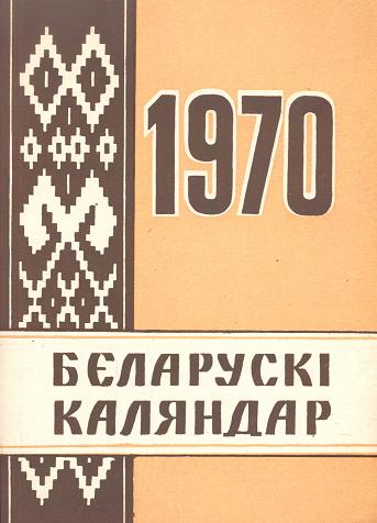 Беларускі каляндар 1970