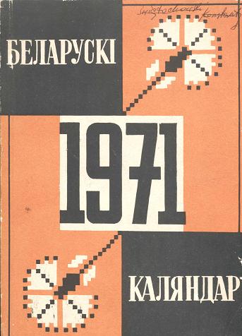 Беларускі каляндар 1971