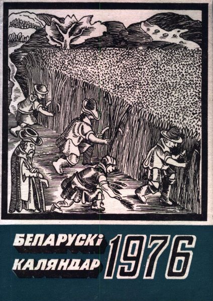 Беларускі каляндар 1976