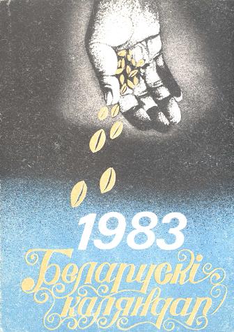 Беларускі каляндар 1983