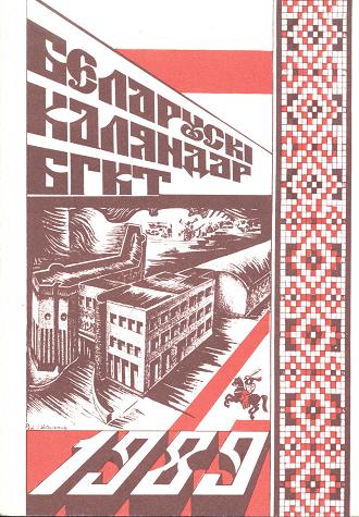 Беларускі каляндар 1989