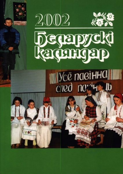 Беларускі каляндар 2002