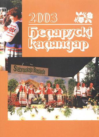 Беларускі каляндар 2003