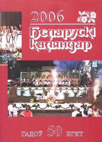 Беларускі каляндар 2006