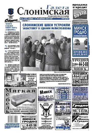 Газета Слонімская 42 (593) 2008