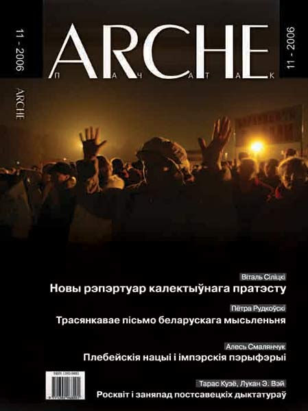 ARCHE 11(51)2006