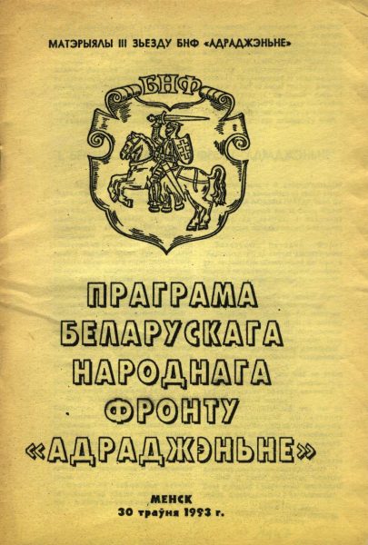 Праграма Беларускага Народнага Фронту "Адраджэньне"