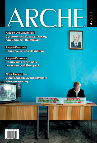 ARCHE 04(55)2007