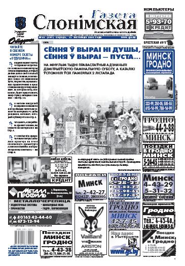 Газета Слонімская 45 (596) 2008