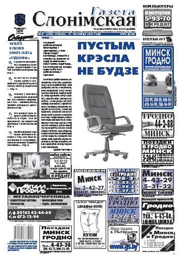 Газета Слонімская 47 (598) 2008