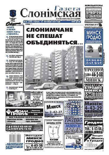 Газета Слонімская 48 (599) 2008
