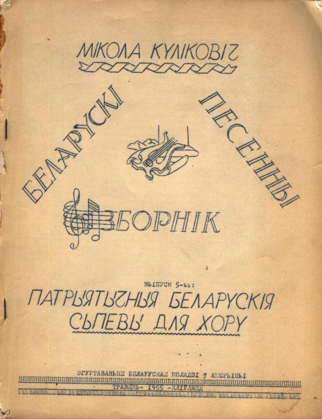 Беларускі песенны зборнік