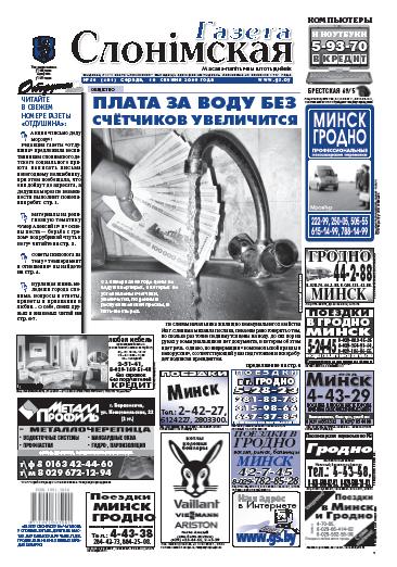 Газета Слонімская 50 (601) 2008