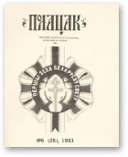 Полацак, 6 (26)1993