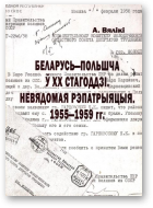 Вялікі Анатоль, Беларусь - Польшча ў ХХ стагоддзі. Невядомая рэпатрыяцыя 1955-1959 гг.