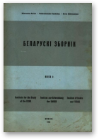 Беларускі Зборнік, Кніга 3