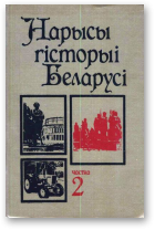 Нарысы гісторыі Беларусі, Ч. 2