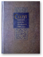 Доўнар Т. І., Статут Вялікага княства Літоўскага 1566 года