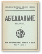 Аб’еднаньне, 3 (75) 1958