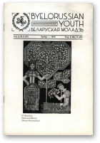 Беларуская Моладзь, 3 (37)