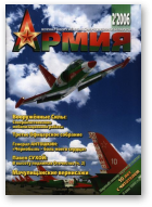 Армия, 2(60)/2006