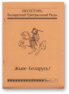 Жыве Беларусь!, 2/77