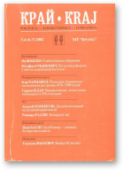 Край - Kraj, 3-4 (6-7) 2002