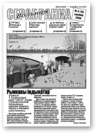 Вольная Серабранка, 3 (15) 2009