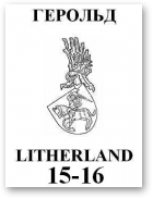 Герольд Litherland, 03-04(15-16)2004