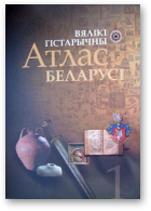 Вялікі гістарычны Атлас Беларусі