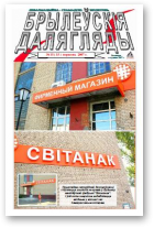 Брылеўскія далягляды, 15 (15) 2007