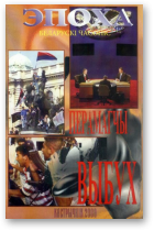 Эпоха, 10-2000