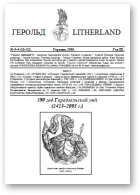 Герольд Litherland, 03-04(11-12)2003