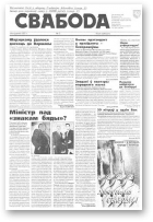 Свабода, 3/1997