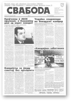 Свабода, 5/1997