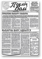 Покліч Волі, 6 (77) 2010