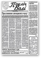 Покліч Волі, 7 (78) 2010