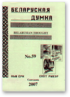 Беларуская думка, № 59