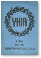 Унія, 01-1990