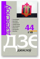 Дзеяслоў, 44