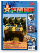 Армия, 6(76)2008