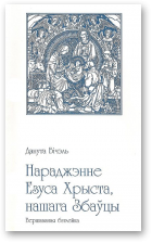 Бічэль Данута, Нараджэнне Езуса Хрыста, нашага Збаўцы