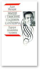 Мальдзіс Адам, Жыцце і ўзнясенне Уладзіміра Караткевіча