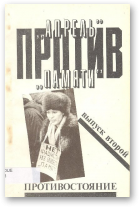 Дуэль И., Злобин А., Путко А.,