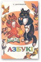 Дзеружынскі А., Азбукі