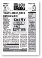 Тут і цяпер, 16-09-2011